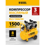 Компрессор безмасляный, малошумный DLS 1500/50, 1500 ВТ, 2x750, 50 л, 260 л/мин// Denzel