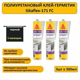 Полиуретановый клей-герметик Sikaflex-171 FC 300мл