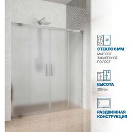 Дверь в душевую нишу GuteWetter gwmpkb019d4 205x200 см, профиль хром блестящий, стекло матовое закаленное 6 мм 4698031925759 4698031925759