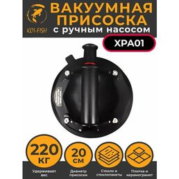 Вакуумная присоска для плитки с ручным насосом (XPA01), MUFASHA Стеклодомкрат, Ручка для переноски стекла