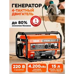 Бензиновый генератор Vniissok VG-4500 3,5 кВт