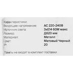 Люстра подвесная Freya FR4402-PL-03-GB, 3 лампы, 12 м², цвет черный/бежевый