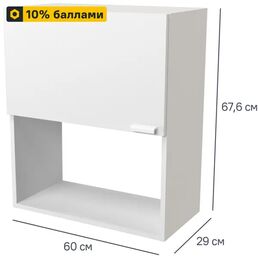 Кухонный шкаф навесной Изида 60x67.6x29 см ЛДСП цвет белый