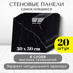 Стеновые панели Conflate, самоклеящиеся для стен Черный мрамор, 30*30 см, 20шт.