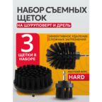 Щетка для уборки на дрель набор насадок/Набор щеток насадок на шуруповерт для химчистки, полировки, клининга