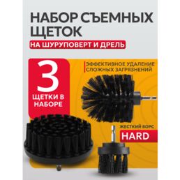 Щетка для уборки на дрель набор насадок/Набор щеток насадок на шуруповерт для химчистки, полировки, клининга