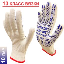 10 пар. Перчатки рабочие хб Master-Pro люкс, 13 класс вязки, плотность 4/10, размер 8