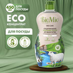 Гипоаллергенное эко средство для мытья посуды, овощей и фруктов BioMio BIO-CARE Концентрат, БЕЗ ЗАПАХА, 450 мл