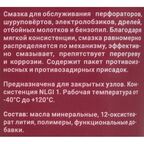 Смазка для редукторов и электро- и бензоинструмента ВМПАВТО МС Ultra-1 200 мл