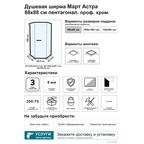Душевой уголок Март Астра пентагональный 88x88 см хромированный профиль прозрачное стекло распашной