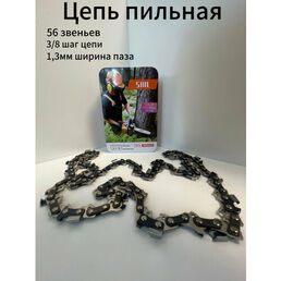 Цепь пильная для бензопилы 56 звеньев, шаг цепи 3/8", 1.3 мм ширина паза