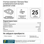 Унитаз-компакт Sensea Neo универсальный выпуск двойной слив