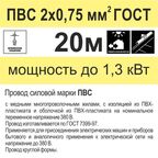 Провод Камкабель ПВС 2x0.75 20 м ГОСТ цвет белый