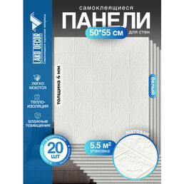 Самоклеящиеся ПВХ панели в комплекте, классический кирпич, белый 20 шт