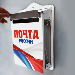 Почтовый ящик для частного дома "Флаг России"
