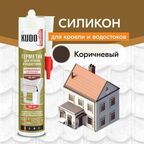 Герметик KUDO KSK для кровли и водостоков 280 мл. шоколадно-коричневый 1 шт. 360 гр