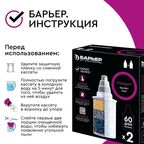 Комплект кассет для кувшина Барьер Стандарт для воды нормальной жесткости 2 шт.