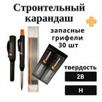 Карандаш строительгый профессиональный BeeEnergy комплект грифелей 18шт Н и 12шт 2В