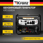 Генератор бензиновый KR6500EA 5.5кВт, 230В 25л электростарт