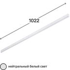 Светильник линейный светодиодный 14 Вт 1200 Лм 1022 мм 4000 К IP20 нейтральный белый свет