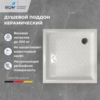 Душевой поддон RGW CR-077 19170177-01 70x70 средний, керамика, квадратный, цвет белый