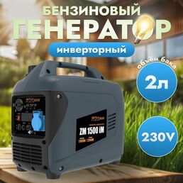 Генератор бензиновый инверторный 230В Mitsui Power ECO ZM 1500 iM