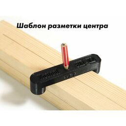 Кондуктор разметки центра мебельный