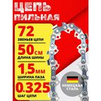 Цепь пильная для бензопилы 72 звеньев, шаг цепи 0.325 , ширина паза 1.5мм