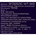 Люстра потолочная Семь огней Трине 3 лампы, 9 м², цвет белый