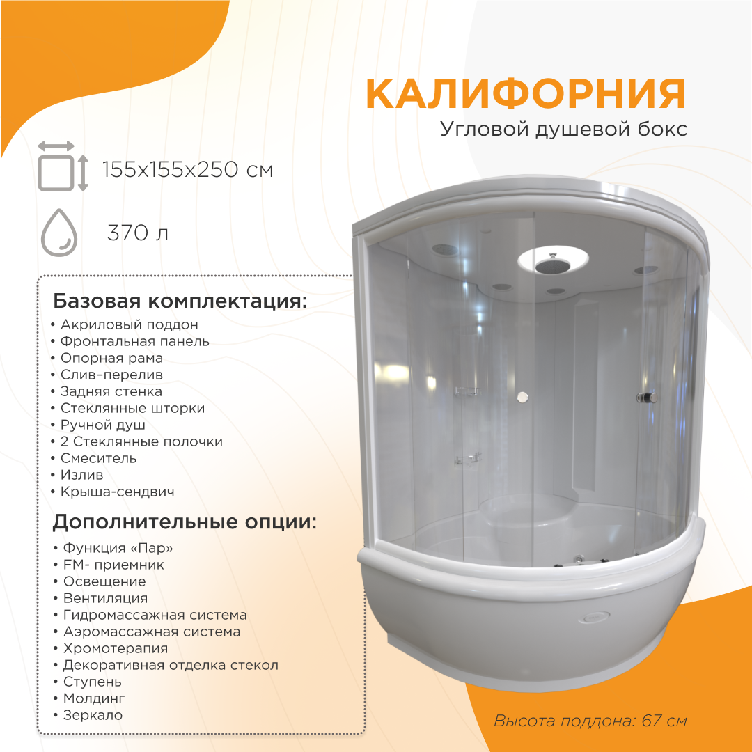 Душевой бокс Радомир Калифорния ПК 155x155 1-04-1-0-0-0770 стекло прозрачное, профиль белый, крыша сендвич