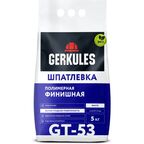 Шпаклёвка полимерная финишная Gerkules GT-53 5 кг