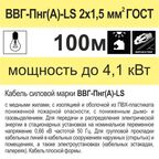 Кабель Камкабель ВВГпнг(A)-LS 2x1.5 100 м ГОСТ