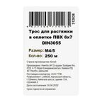 Трос стальной в ПВХ DIN 3055 4 мм на отрез