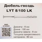 Дюбель-гвоздь цилиндрический Sormat нейлон 8x100 мм 20 шт.