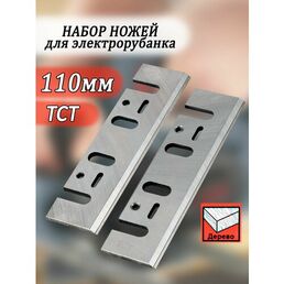 Ножи для электрорубанка (2шт) 110х29х3