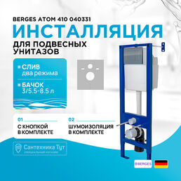 Инсталляция Berges