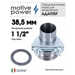 38,5мм - Адаптер с хомутом под гайку 1 1/2"