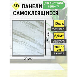 Стеновые самоклеящиеся панели 3D для стен 70*77 "Серые линии"