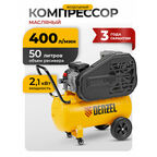 Компрессор воздушный 50л масляный Denzel BCI 2100/50, 2.1 кВт, 400 л/мин, ременной привод, 58115