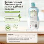 Гипоаллергенный эко бальзам для мытья детской посуды BioMio BABY BIO-BALM Ромашка и Иланг-иланг, 450 мл