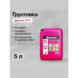 Грунтовка акриловая Церезит CT17, глубокого проникновения, для внутренних и наружных работ, 5 л