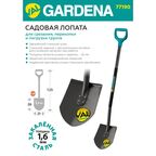 Лопата штыковая Gardena 77190 120 см металл с черенком