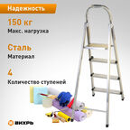 Стремянка стальная Вихрь СС 1x4