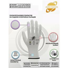 2 пары нейлоновых защитных перчаток Arcticus 7200, с полиуретановым покрытием, размер 9