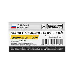 Уровень гидростатический Дельта 5 м со шлангом