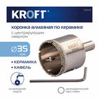 Коронка алмазная 35 мм по керамике цилиндричиский хвостовик KROFT