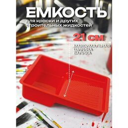Ванночка для краски Delta 25x33,5 с рифленой внутренней поверхностью
