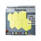 Самоклеящиеся акустические панели, 240х208х9мм соты, 6 штук