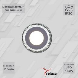 Точечный светильник круглый светодиодный Reluce 34033-9.0-001QP LED3+3W WHITE