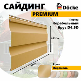 Сайдинг PREMIUM, Корабельный брус D4.5D, карамель